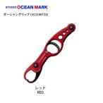  Studio Ocean Mark Ocean рукоятка OG2100VIII-R красный 