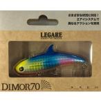 レガーレ ディモル70 ハワイアンイワシ 有頂天カラー DIMOR70