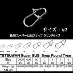 #2 フィッシングファイターズ 鉄腕スーパーSUSスナップラウンドタイプ