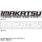 イマカツ　IK-902 IMAKATSU カッティングステッカー Lサイズ