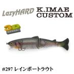 イマカツ レイジーハード イマエカスタム 3Dリアリズム #297 レインボートラウト