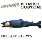 イマカツ レイジーハード イマエカスタム #991 ナイトバックレイブン