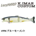 イマカツ レイジーハード イマエカスタム #996 ブルーモーメント