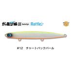 ジャンプライズ かっ飛び棒130 シャローライト ラトル ＃12 チャートバックパール