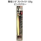 オーナー 撃投ジグ ストライク 125g ピンクグロー