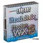 よつあみ エックスブレイド ロンフォート リアルデシテックスWX8 150m 0.5号