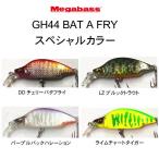 メガバス GH44 BAT A FRY バタフライ スペシャルカラー