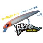ブルーブルー ブローウィン165F スリム