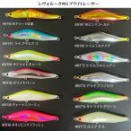 ブレイズアイ レヴォルーク99S ブライトレーサー