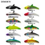 レガーレ ディモル 70 DIMOR70