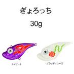ウォーターランド ぎょろっち 30g 2026新色