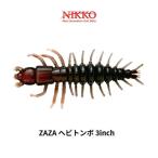 ニッコー化成 ZAZAヘビトンボ 3インチ