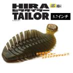 レイドジャパン ヒラタイラー 5.7インチ