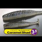 一誠 issei キャラメルシャッド 3.5インチ