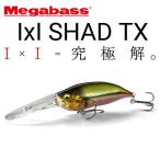 メガバス　IxI SHAD TX　アイバイアイシャッドTX 【メール便OK】
