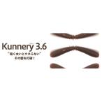 ボトムアップ クネリー 3.6