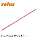 レイン　9” レインズスワンプスキニーL