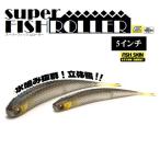レイドジャパン スーパーフィッシュローラー5インチ フィッシュスキンカラー