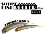 レイドジャパン スーパーフィッシュローラー6.5インチ