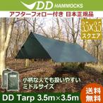 DDタープ 3.5×3.5 ミドルサイズ 設営しやすい