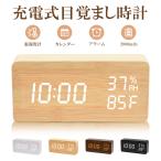 USB充電式 置き時計 デジタル 目覚ま