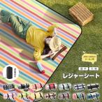 レジャーシート 厚手 おしゃれ 大判 200x200cm レジャーマット 大きい 6人 8人 ピクニックシート 折りたたみ 収納袋付き ピクニックマット 遠足 キャンプマット