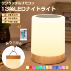 [ одним движением + дистанционный пульт соответствует ] Night свет прикроватный свет 13 цвет режим стол лампа настольный свет 4 вид лампочка-индикатор 5 -ступенчатый style свет USB заряжающийся кольцо имеется непрямое освещение 