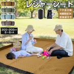 レジャーシート 厚手 大判 200x200cm レジャーマット 大きい 6人 8人 大きい フチ自立型 ピクニックシート 折りたたみ ピクニックマット 子供 遠足 テントシート