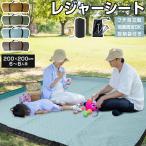 レジャーシート 厚手 大判 200x200cm レジャーマット 大きい 6人 8人 大きい フチ自立型 ピクニックシート 折りたたみ ピクニックマット 子供 遠足 テントシート