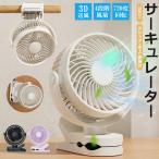 サーキュレーター 扇風機 クリップ USB扇風機 強力 卓上 DCモーター 扇風機 ベビーカー 携帯扇風機 4階風量 720°角度調整 Type-C 冷房 暖房 空気循環
