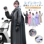 レインコート 自転車 レディース メンズ レインバイザー付き 二重ツバ レインポンチョ ロング丈 前開き レインウェア リュック対応 収納式手袋 ポケットあり