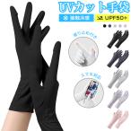 UV手袋 手袋 レディース手袋 接触冷感 ショート手袋 2本指出し UVカット 紫外線 日焼け防止 夏 吸汗速乾 滑り止め スマホ対応 極薄 軽量 通気 アウトドア
