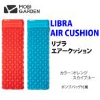 MOBI GARDEN（モビガーデン） LIBRA AIR CUSHION リブラ スリーピングマット シングル 1人用 【日本正規品】1年保証