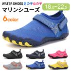 子供用 マリンシューズ キッズ 水陸両用 の着脱が簡単 ビーチサンダル 子供 22cm 痛くない 滑り止め アクアシューズ 女の子 男の子 20cm の歩きやすさ 疲れない