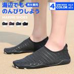 ショッピングマリンシューズ マリンシューズ ウォーターシューズ レディース メンズ 大人 ビーチシューズ サーフシューズ マリンスポーツ ダイビング 水陸両用 軽量 柔らかい