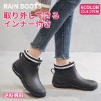 レインブーツ レディース メンズ ショート インナー付き おしゃれ 完全防水 歩きやすい 痛くない 台風梅雨対策は 通勤 履きやすい コンパクト 耐摩耗 無地 園芸
