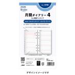 [Bindex] 2024年1月始まり 月間ダイアリー 2ヶ月横ケイタイプ 048 月間4