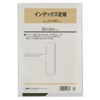[Bindex] A5サイズ インデックス定規 A5-605