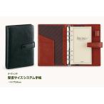 [Davinci] 聖書サイズ システム手帳 リング内径24mm