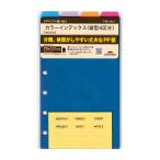 [Davinci] カラーインデックス (4区分) ポケットサイズ