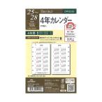 [Davinci] 2025〜2027年 ポケットサイズ 4年カレンダー DPR2539