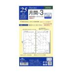 [Davinci] 2025年 聖書サイズ 月間-3 DR2520