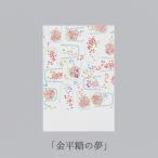 ROKKAKU×misuzu uta ポストカード 金平糖の夢 金子みすゞ グッズ 文房具