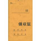[日本法令] 家賃・地代・車庫等の領収証 契約7