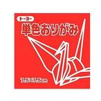 068102アカ　トーヨー 単色おりがみ 7.5cm あか トーヨー 4902031293023