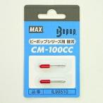 CM-100CC Be pop series IL99510 31074 Max 4902870091569