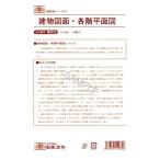 日本法令 建物図面各階平面図 登記９８