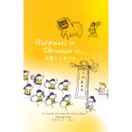 Happiness in Okinawa is...: 365 moments to be happy about living on Okinawa [ペーパーバック] [Oct 19, 2019] Liang, Desmond