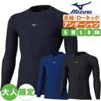 野球 アンダーシャツ 長袖 ミズノ ローネック 紺 黒 青 野球館限定 12jadx71【配送方法メール便のみ】
