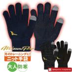  вязаный перчатки бейсбол Mizuno Pro теплый breath Thermo Mizuno breath Thermo вязаный перчатка 12jyaa01[ способ доставки почтовая доставка только ]